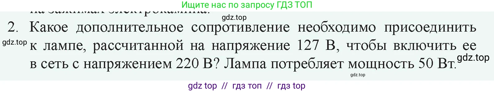 Физика, 8 класс Учебник, авторы: Закирова Назифа Анваровна, Аширов Руслан Рауфович, издательство Арман-ПВ, Алматы, 2018, страница 173, номер 2, Условие