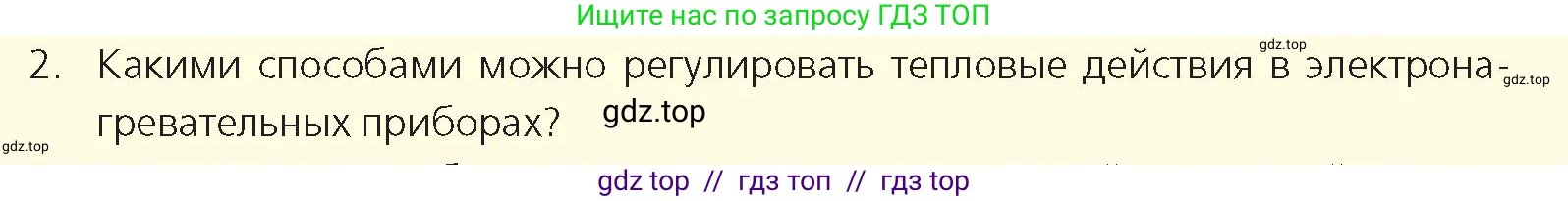 Физика, 8 класс Учебник, авторы: Закирова Назифа Анваровна, Аширов Руслан Рауфович, издательство Арман-ПВ, Алматы, 2018, страница 178, номер 2, Условие