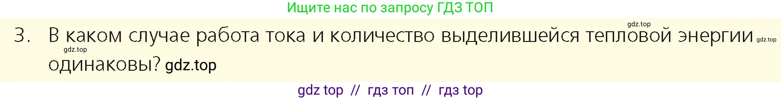Физика, 8 класс Учебник, авторы: Закирова Назифа Анваровна, Аширов Руслан Рауфович, издательство Арман-ПВ, Алматы, 2018, страница 178, номер 3, Условие