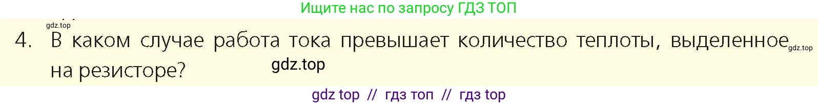 Физика, 8 класс Учебник, авторы: Закирова Назифа Анваровна, Аширов Руслан Рауфович, издательство Арман-ПВ, Алматы, 2018, страница 178, номер 4, Условие