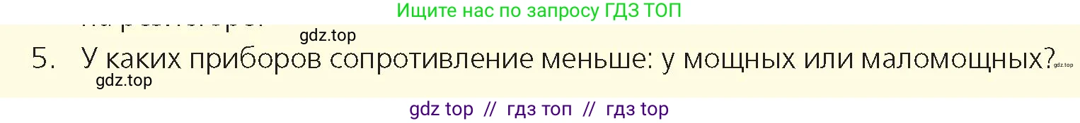 Физика, 8 класс Учебник, авторы: Закирова Назифа Анваровна, Аширов Руслан Рауфович, издательство Арман-ПВ, Алматы, 2018, страница 178, номер 5, Условие