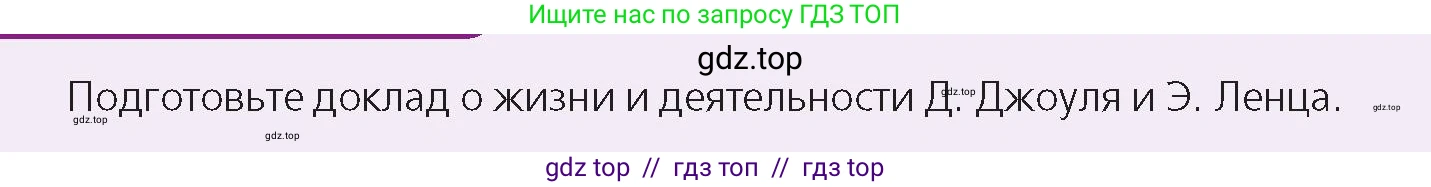 Физика, 8 класс Учебник, авторы: Закирова Назифа Анваровна, Аширов Руслан Рауфович, издательство Арман-ПВ, Алматы, 2018, страница 178, номер 1, Условие