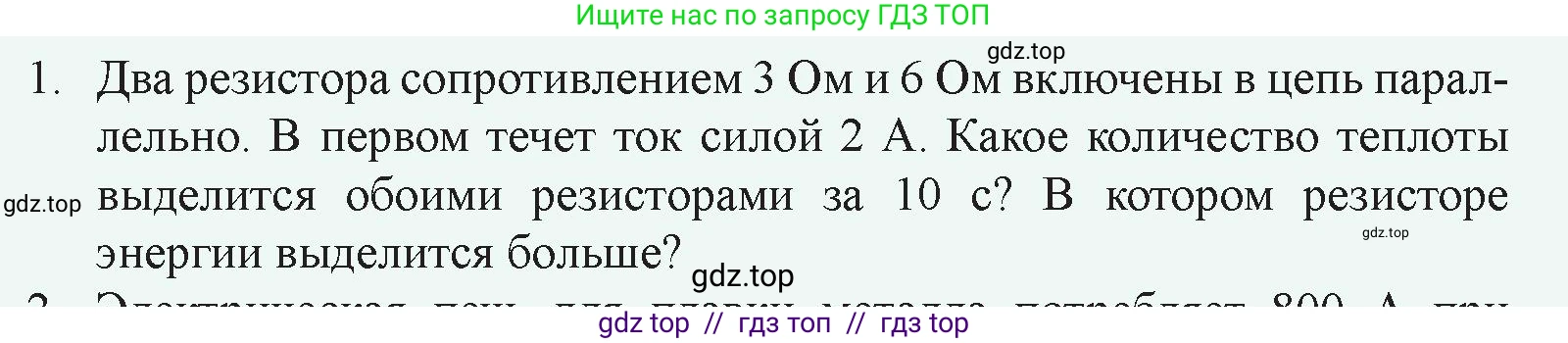 Физика, 8 класс Учебник, авторы: Закирова Назифа Анваровна, Аширов Руслан Рауфович, издательство Арман-ПВ, Алматы, 2018, страница 178, номер 1, Условие