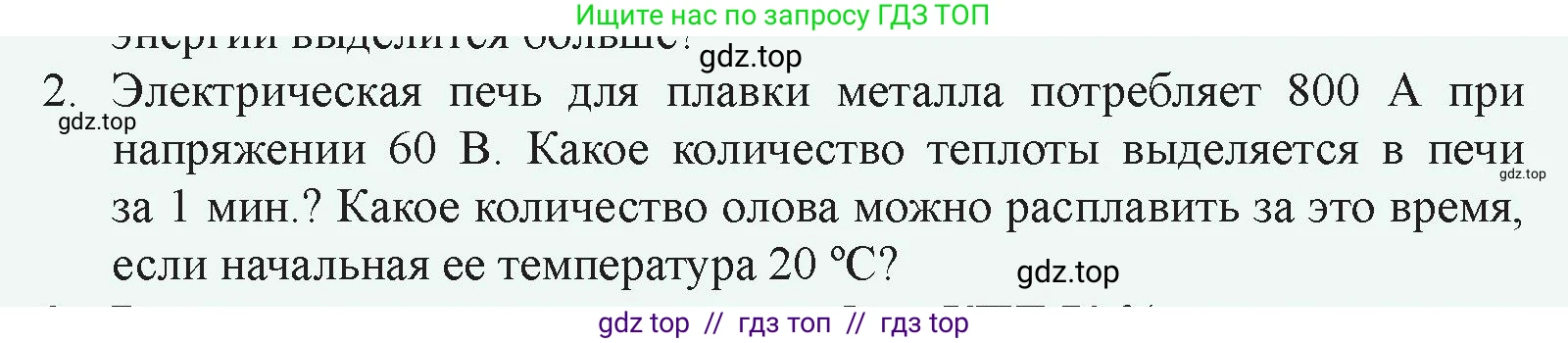 Физика, 8 класс Учебник, авторы: Закирова Назифа Анваровна, Аширов Руслан Рауфович, издательство Арман-ПВ, Алматы, 2018, страница 178, номер 2, Условие