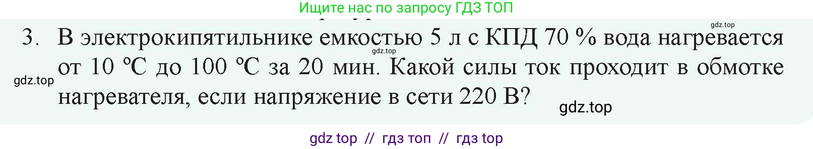 Физика, 8 класс Учебник, авторы: Закирова Назифа Анваровна, Аширов Руслан Рауфович, издательство Арман-ПВ, Алматы, 2018, страница 178, номер 3, Условие