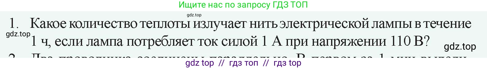 Физика, 8 класс Учебник, авторы: Закирова Назифа Анваровна, Аширов Руслан Рауфович, издательство Арман-ПВ, Алматы, 2018, страница 178, номер 1, Условие