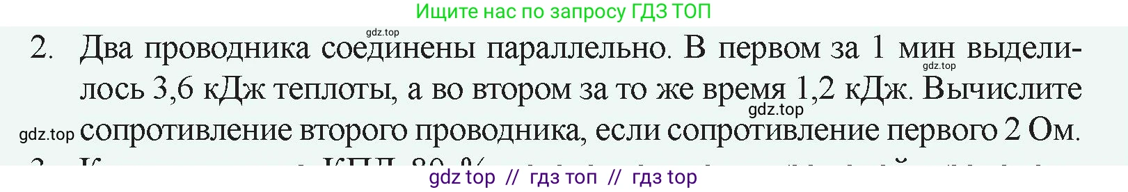 Физика, 8 класс Учебник, авторы: Закирова Назифа Анваровна, Аширов Руслан Рауфович, издательство Арман-ПВ, Алматы, 2018, страница 178, номер 2, Условие