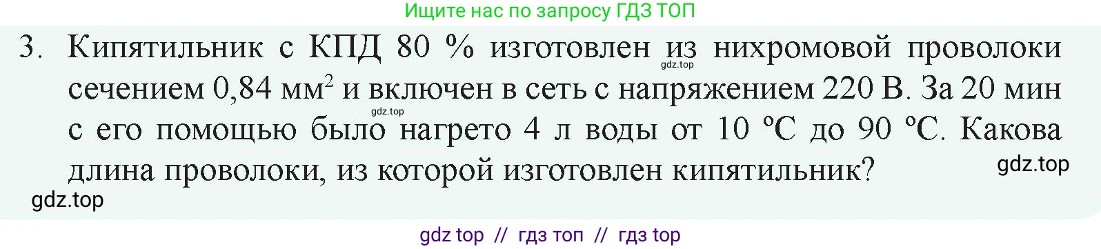 Физика, 8 класс Учебник, авторы: Закирова Назифа Анваровна, Аширов Руслан Рауфович, издательство Арман-ПВ, Алматы, 2018, страница 178, номер 3, Условие