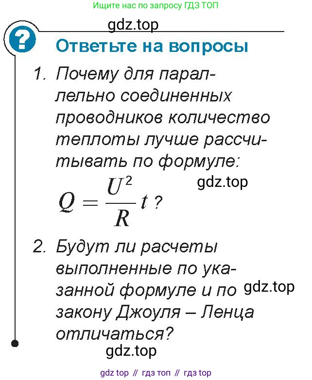 Физика, 8 класс Учебник, авторы: Закирова Назифа Анваровна, Аширов Руслан Рауфович, издательство Арман-ПВ, Алматы, 2018, страница 176, Условие