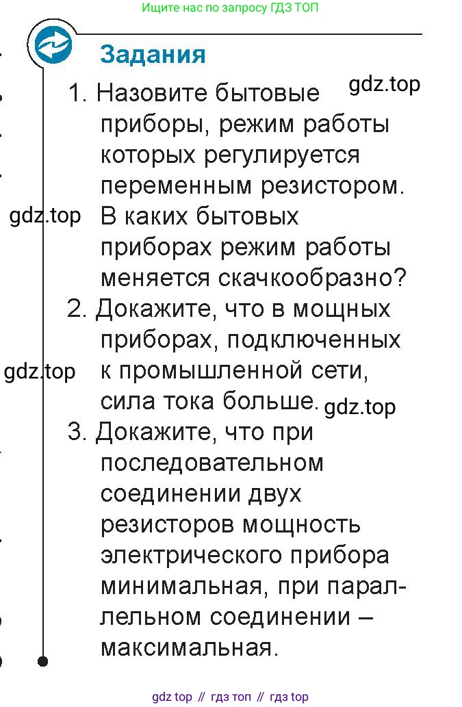 Физика, 8 класс Учебник, авторы: Закирова Назифа Анваровна, Аширов Руслан Рауфович, издательство Арман-ПВ, Алматы, 2018, страница 176, Условие