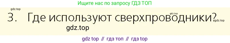 Физика, 8 класс Учебник, авторы: Закирова Назифа Анваровна, Аширов Руслан Рауфович, издательство Арман-ПВ, Алматы, 2018, страница 181, номер 3, Условие