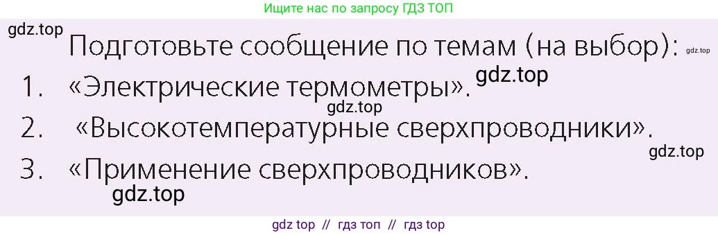 Физика, 8 класс Учебник, авторы: Закирова Назифа Анваровна, Аширов Руслан Рауфович, издательство Арман-ПВ, Алматы, 2018, страница 182, номер 1, Условие