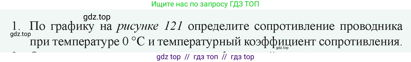 Физика, 8 класс Учебник, авторы: Закирова Назифа Анваровна, Аширов Руслан Рауфович, издательство Арман-ПВ, Алматы, 2018, страница 182, номер 1, Условие