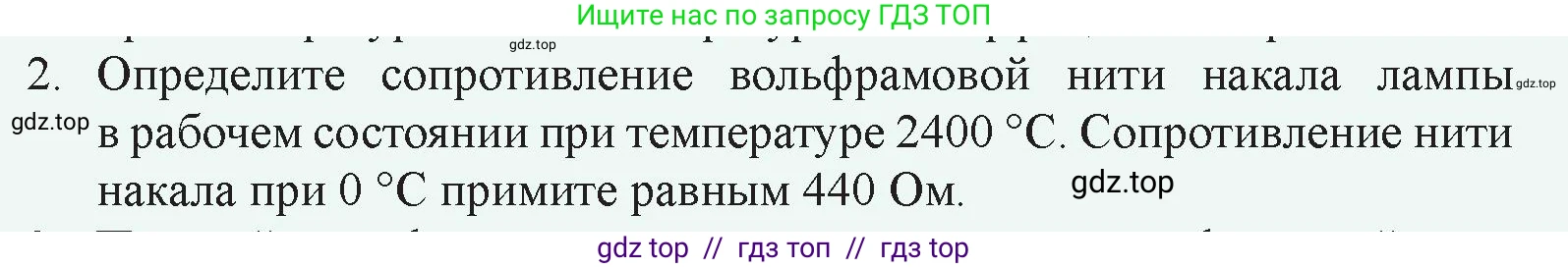 Физика, 8 класс Учебник, авторы: Закирова Назифа Анваровна, Аширов Руслан Рауфович, издательство Арман-ПВ, Алматы, 2018, страница 182, номер 2, Условие