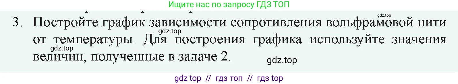 Физика, 8 класс Учебник, авторы: Закирова Назифа Анваровна, Аширов Руслан Рауфович, издательство Арман-ПВ, Алматы, 2018, страница 182, номер 3, Условие