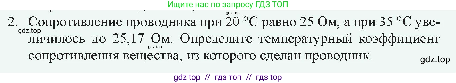 Физика, 8 класс Учебник, авторы: Закирова Назифа Анваровна, Аширов Руслан Рауфович, издательство Арман-ПВ, Алматы, 2018, страница 182, номер 2, Условие