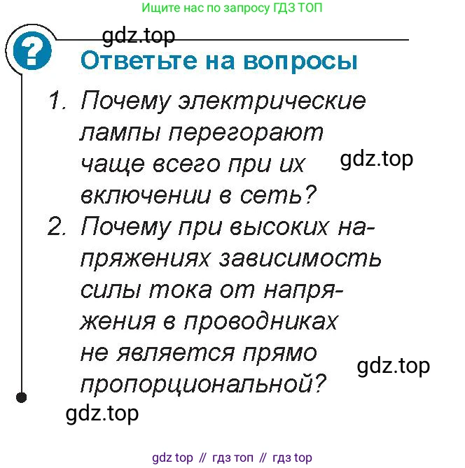 Физика, 8 класс Учебник, авторы: Закирова Назифа Анваровна, Аширов Руслан Рауфович, издательство Арман-ПВ, Алматы, 2018, страница 180, Условие