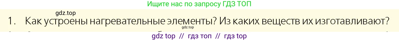 Физика, 8 класс Учебник, авторы: Закирова Назифа Анваровна, Аширов Руслан Рауфович, издательство Арман-ПВ, Алматы, 2018, страница 186, номер 1, Условие