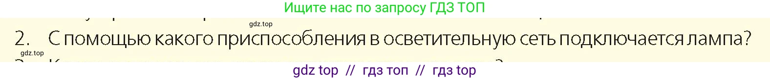 Физика, 8 класс Учебник, авторы: Закирова Назифа Анваровна, Аширов Руслан Рауфович, издательство Арман-ПВ, Алматы, 2018, страница 186, номер 2, Условие