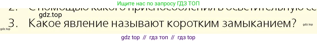 Физика, 8 класс Учебник, авторы: Закирова Назифа Анваровна, Аширов Руслан Рауфович, издательство Арман-ПВ, Алматы, 2018, страница 186, номер 3, Условие