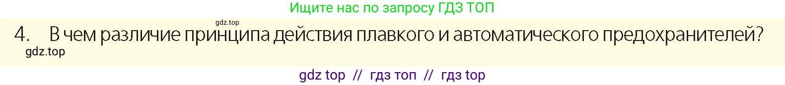 Физика, 8 класс Учебник, авторы: Закирова Назифа Анваровна, Аширов Руслан Рауфович, издательство Арман-ПВ, Алматы, 2018, страница 186, номер 4, Условие