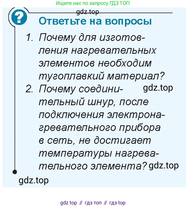 Физика, 8 класс Учебник, авторы: Закирова Назифа Анваровна, Аширов Руслан Рауфович, издательство Арман-ПВ, Алматы, 2018, страница 183, Условие