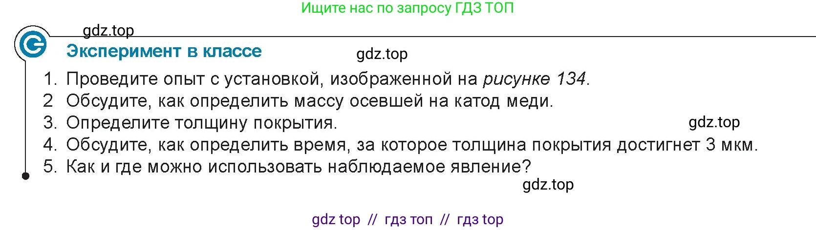 Физика, 8 класс Учебник, авторы: Закирова Назифа Анваровна, Аширов Руслан Рауфович, издательство Арман-ПВ, Алматы, 2018, страница 188, Условие