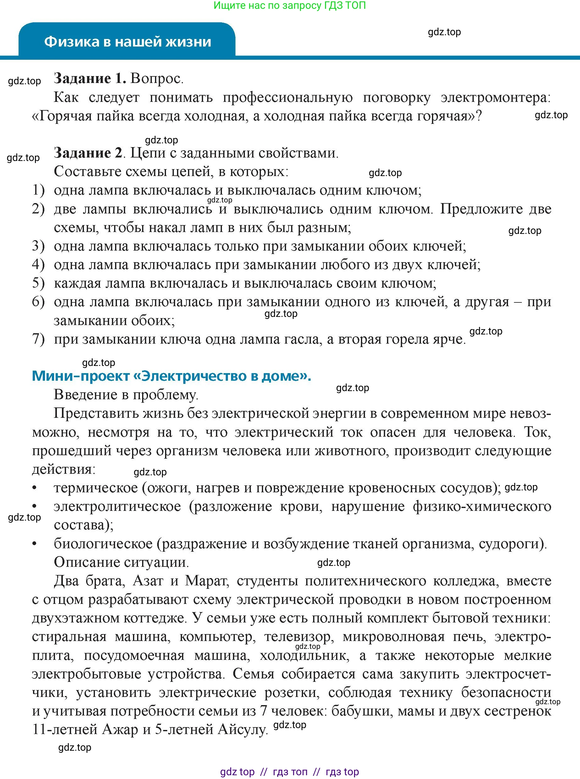 Физика, 8 класс Учебник, авторы: Закирова Назифа Анваровна, Аширов Руслан Рауфович, издательство Арман-ПВ, Алматы, 2018, страница 194, Условие