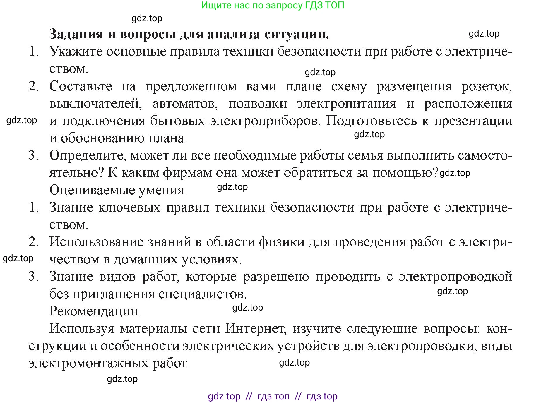 Физика, 8 класс Учебник, авторы: Закирова Назифа Анваровна, Аширов Руслан Рауфович, издательство Арман-ПВ, Алматы, 2018, страница 194, Условие (продолжение 2)
