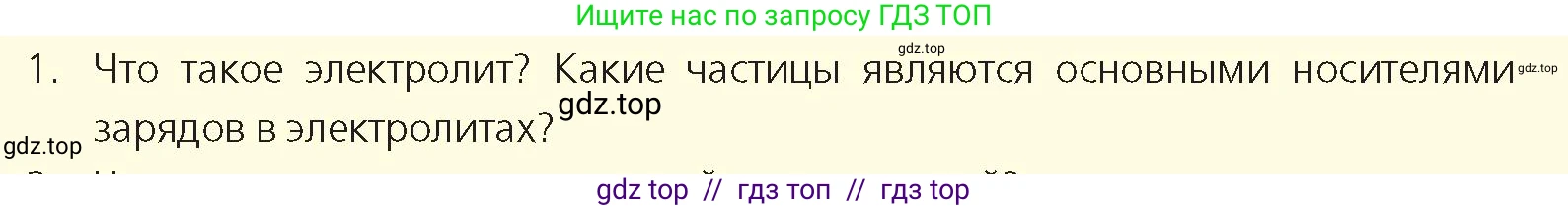 Физика, 8 класс Учебник, авторы: Закирова Назифа Анваровна, Аширов Руслан Рауфович, издательство Арман-ПВ, Алматы, 2018, страница 191, номер 1, Условие