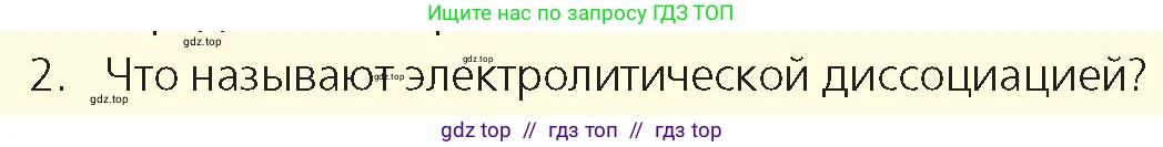 Физика, 8 класс Учебник, авторы: Закирова Назифа Анваровна, Аширов Руслан Рауфович, издательство Арман-ПВ, Алматы, 2018, страница 191, номер 2, Условие