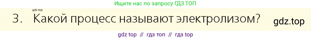 Физика, 8 класс Учебник, авторы: Закирова Назифа Анваровна, Аширов Руслан Рауфович, издательство Арман-ПВ, Алматы, 2018, страница 191, номер 3, Условие