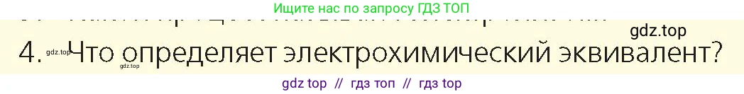Физика, 8 класс Учебник, авторы: Закирова Назифа Анваровна, Аширов Руслан Рауфович, издательство Арман-ПВ, Алматы, 2018, страница 191, номер 4, Условие