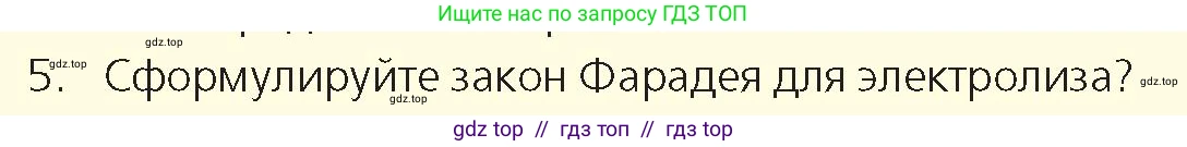 Физика, 8 класс Учебник, авторы: Закирова Назифа Анваровна, Аширов Руслан Рауфович, издательство Арман-ПВ, Алматы, 2018, страница 191, номер 5, Условие