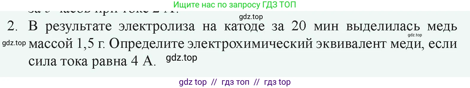 Физика, 8 класс Учебник, авторы: Закирова Назифа Анваровна, Аширов Руслан Рауфович, издательство Арман-ПВ, Алматы, 2018, страница 191, номер 2, Условие