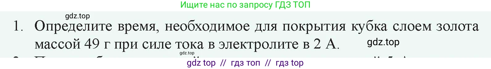 Физика, 8 класс Учебник, авторы: Закирова Назифа Анваровна, Аширов Руслан Рауфович, издательство Арман-ПВ, Алматы, 2018, страница 191, номер 1, Условие