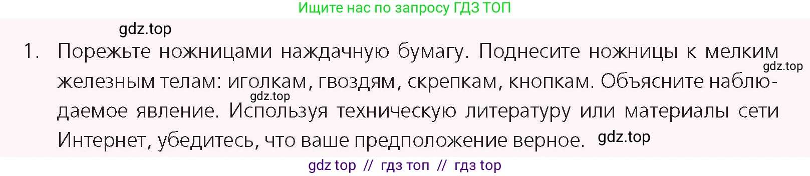 Физика, 8 класс Учебник, авторы: Закирова Назифа Анваровна, Аширов Руслан Рауфович, издательство Арман-ПВ, Алматы, 2018, страница 204, номер 1, Условие