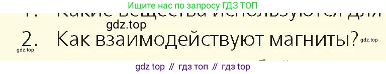 Физика, 8 класс Учебник, авторы: Закирова Назифа Анваровна, Аширов Руслан Рауфович, издательство Арман-ПВ, Алматы, 2018, страница 203, номер 2, Условие