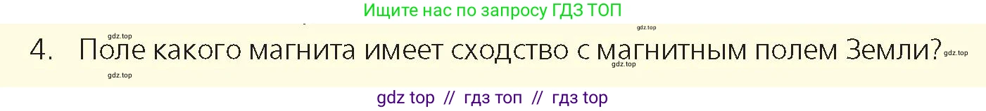 Физика, 8 класс Учебник, авторы: Закирова Назифа Анваровна, Аширов Руслан Рауфович, издательство Арман-ПВ, Алматы, 2018, страница 203, номер 4, Условие