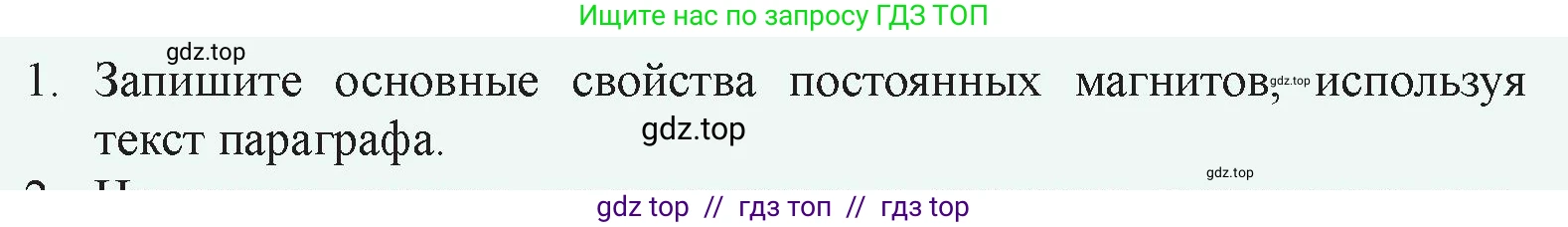 Физика, 8 класс Учебник, авторы: Закирова Назифа Анваровна, Аширов Руслан Рауфович, издательство Арман-ПВ, Алматы, 2018, страница 203, номер 1, Условие