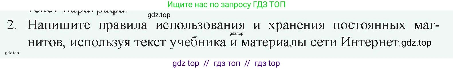 Физика, 8 класс Учебник, авторы: Закирова Назифа Анваровна, Аширов Руслан Рауфович, издательство Арман-ПВ, Алматы, 2018, страница 203, номер 2, Условие