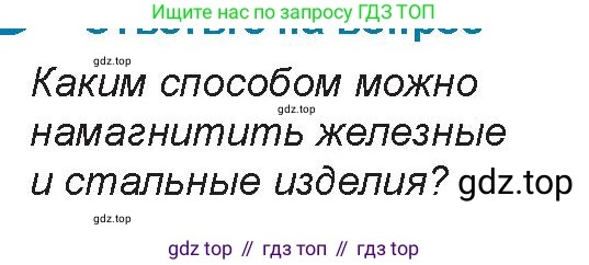 Физика, 8 класс Учебник, авторы: Закирова Назифа Анваровна, Аширов Руслан Рауфович, издательство Арман-ПВ, Алматы, 2018, страница 200, Условие