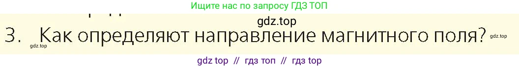 Физика, 8 класс Учебник, авторы: Закирова Назифа Анваровна, Аширов Руслан Рауфович, издательство Арман-ПВ, Алматы, 2018, страница 209, номер 3, Условие