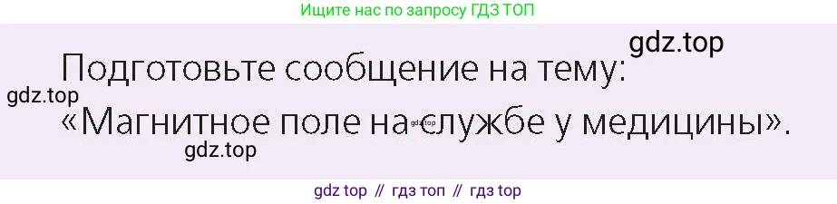 Физика, 8 класс Учебник, авторы: Закирова Назифа Анваровна, Аширов Руслан Рауфович, издательство Арман-ПВ, Алматы, 2018, страница 210, Условие