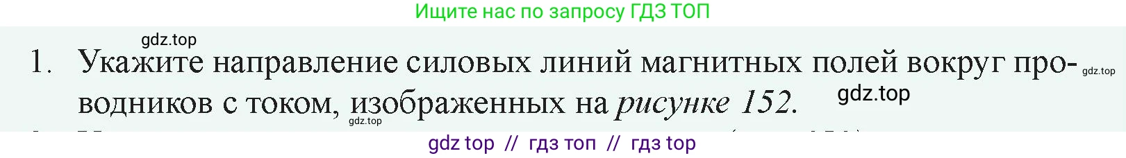 Физика, 8 класс Учебник, авторы: Закирова Назифа Анваровна, Аширов Руслан Рауфович, издательство Арман-ПВ, Алматы, 2018, страница 209, номер 1, Условие