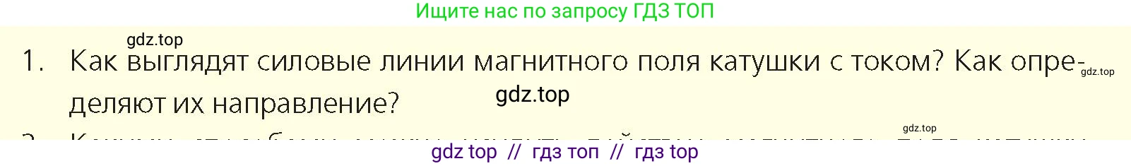 Физика, 8 класс Учебник, авторы: Закирова Назифа Анваровна, Аширов Руслан Рауфович, издательство Арман-ПВ, Алматы, 2018, страница 214, номер 1, Условие