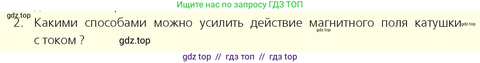 Физика, 8 класс Учебник, авторы: Закирова Назифа Анваровна, Аширов Руслан Рауфович, издательство Арман-ПВ, Алматы, 2018, страница 214, номер 2, Условие