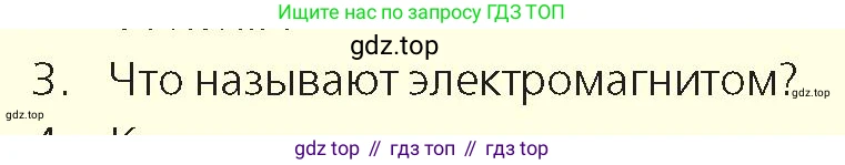 Физика, 8 класс Учебник, авторы: Закирова Назифа Анваровна, Аширов Руслан Рауфович, издательство Арман-ПВ, Алматы, 2018, страница 214, номер 3, Условие