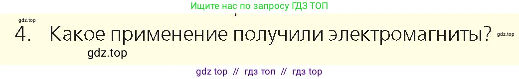 Физика, 8 класс Учебник, авторы: Закирова Назифа Анваровна, Аширов Руслан Рауфович, издательство Арман-ПВ, Алматы, 2018, страница 214, номер 4, Условие