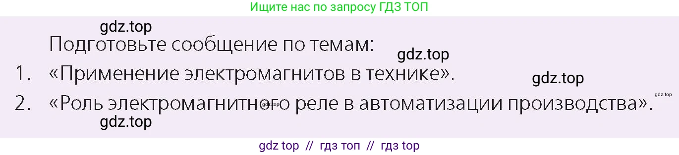 Физика, 8 класс Учебник, авторы: Закирова Назифа Анваровна, Аширов Руслан Рауфович, издательство Арман-ПВ, Алматы, 2018, страница 214, Условие